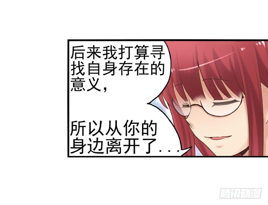《因为我是开武器店的大叔》第九十一话 第27页