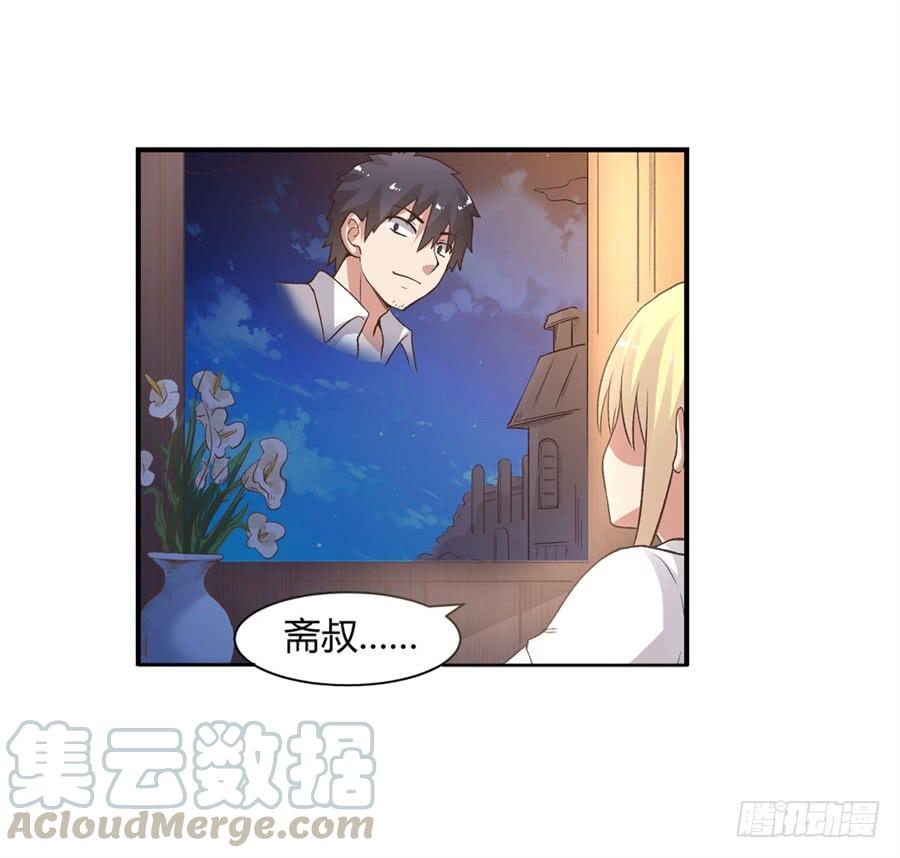 《因为我是开武器店的大叔》第九十一话 第71页