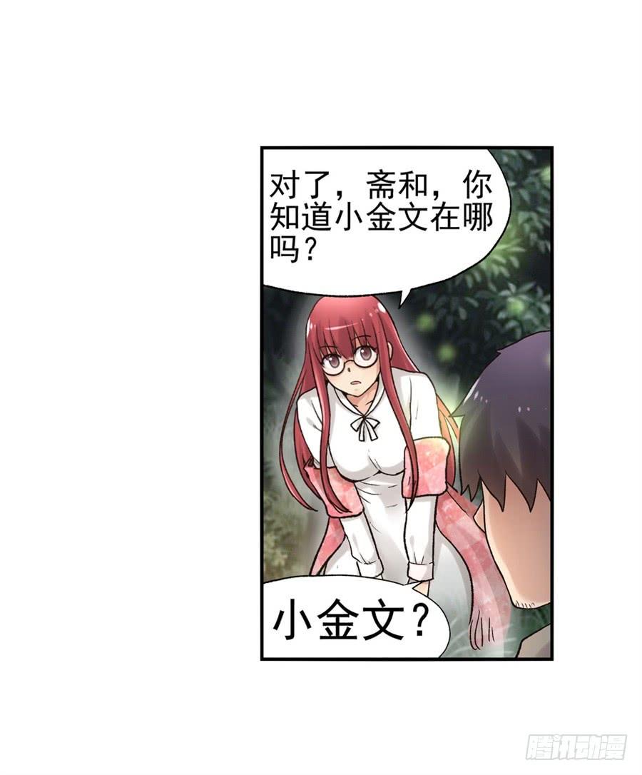 《因为我是开武器店的大叔》第九十一话 第42页