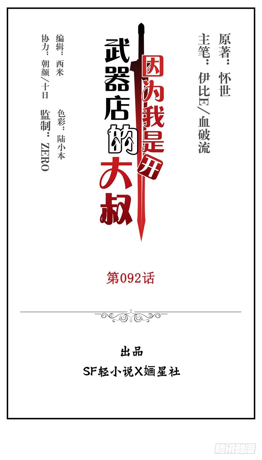 《因为我是开武器店的大叔》第九十二话 第2页