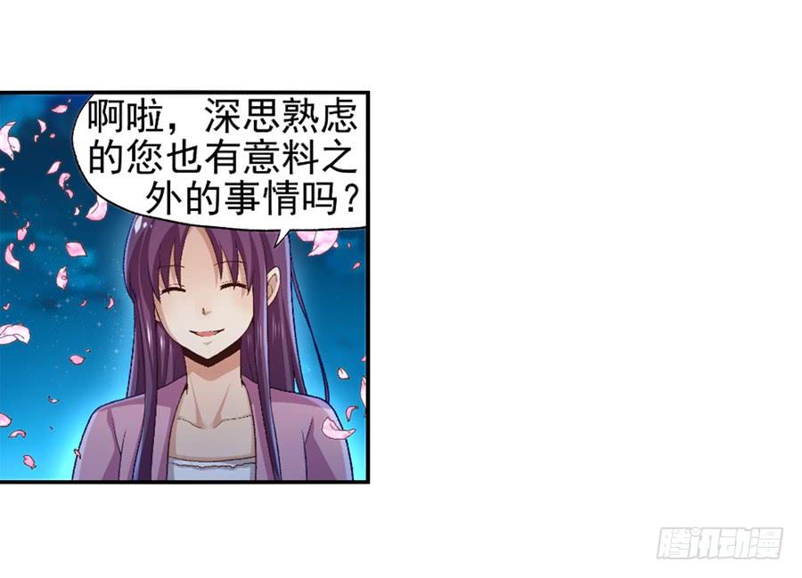 《因为我是开武器店的大叔》第九十二话 第24页
