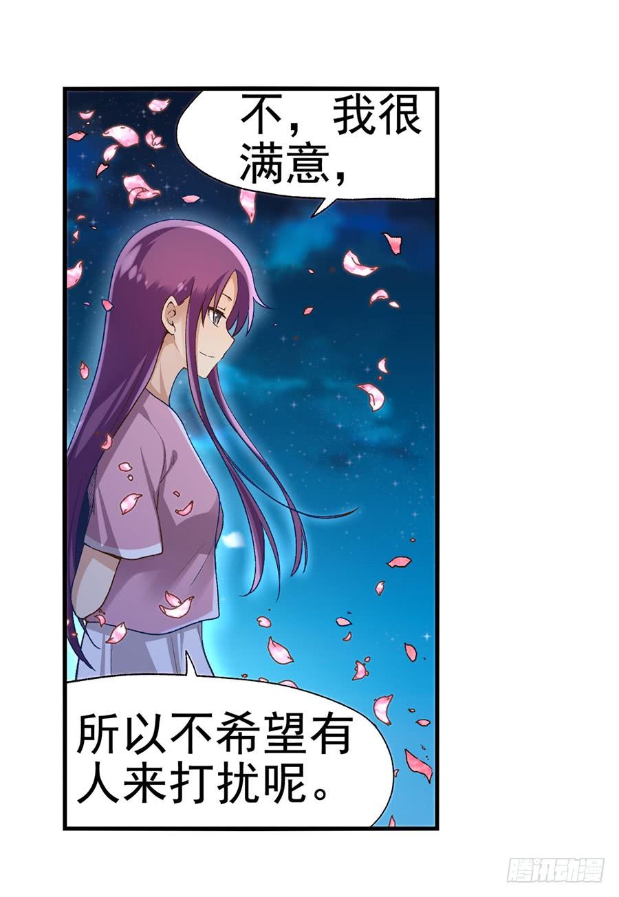 《因为我是开武器店的大叔》第九十二话 第20页
