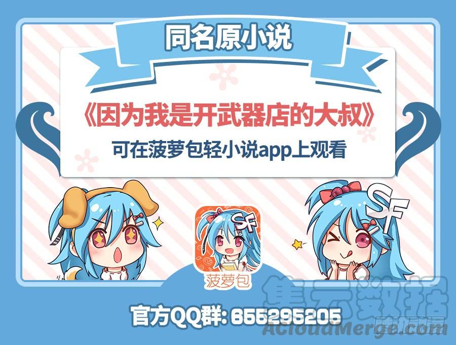 《因为我是开武器店的大叔》第九十二话 第1页