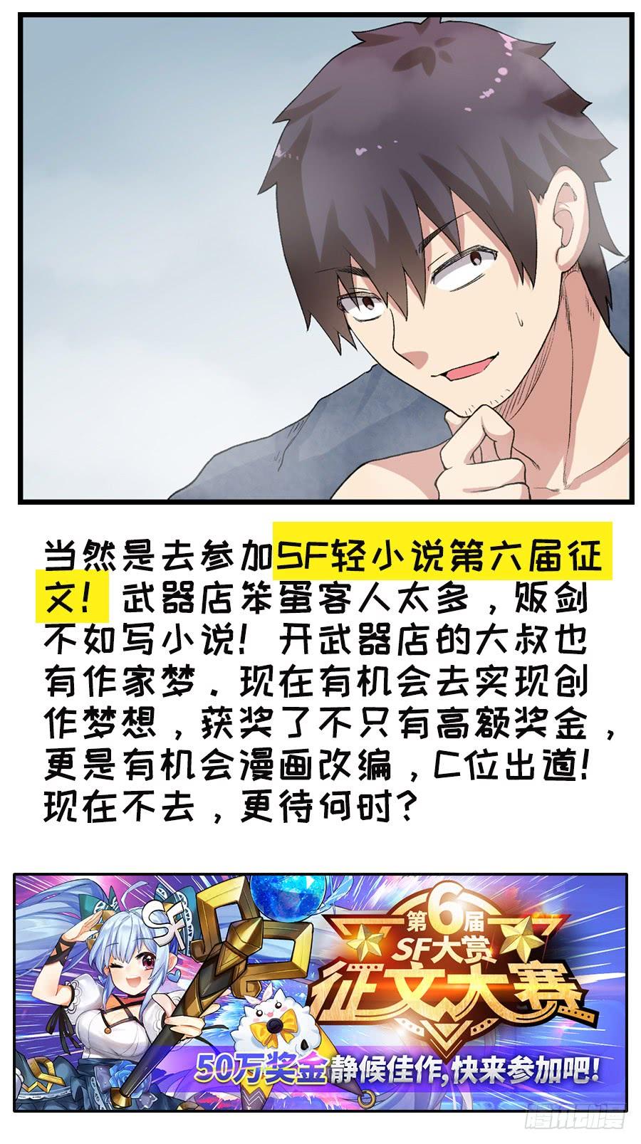 《因为我是开武器店的大叔》第九十二话 第63页