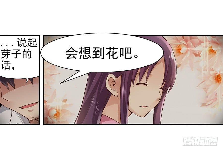 《因为我是开武器店的大叔》第九十二话 第7页