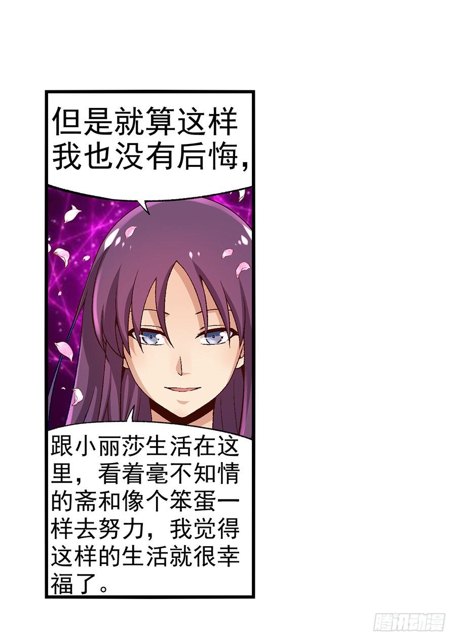 《因为我是开武器店的大叔》第九十二话 第32页