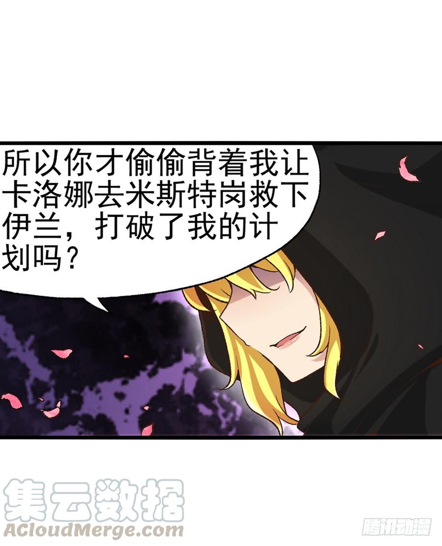 《因为我是开武器店的大叔》第九十二话 第21页