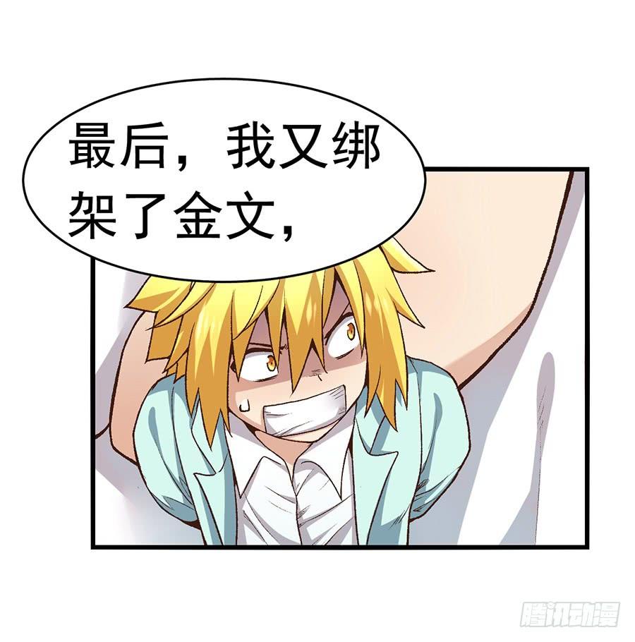 《因为我是开武器店的大叔》第九十二话 第17页