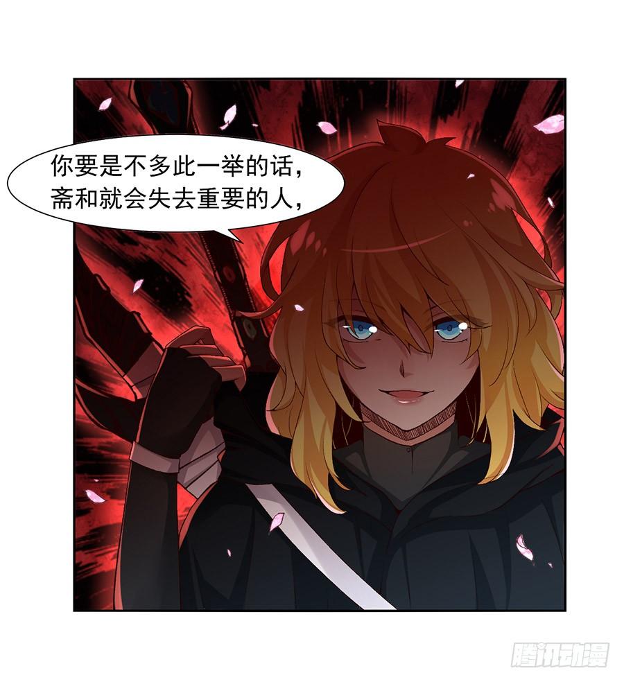 《因为我是开武器店的大叔》第九十二话 第23页