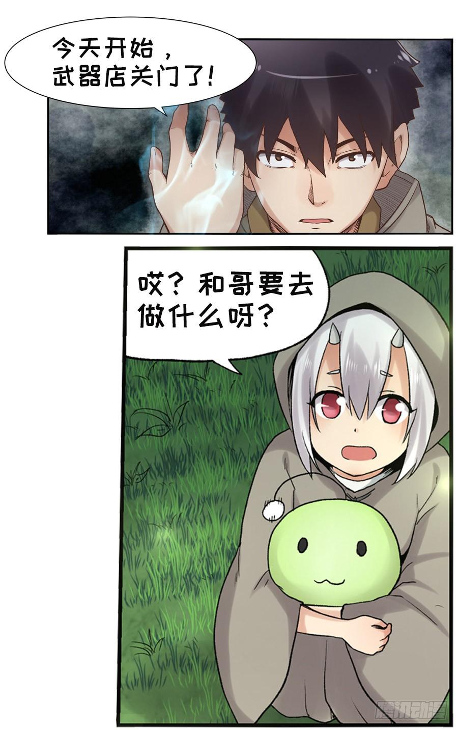 《因为我是开武器店的大叔》第九十二话 第62页