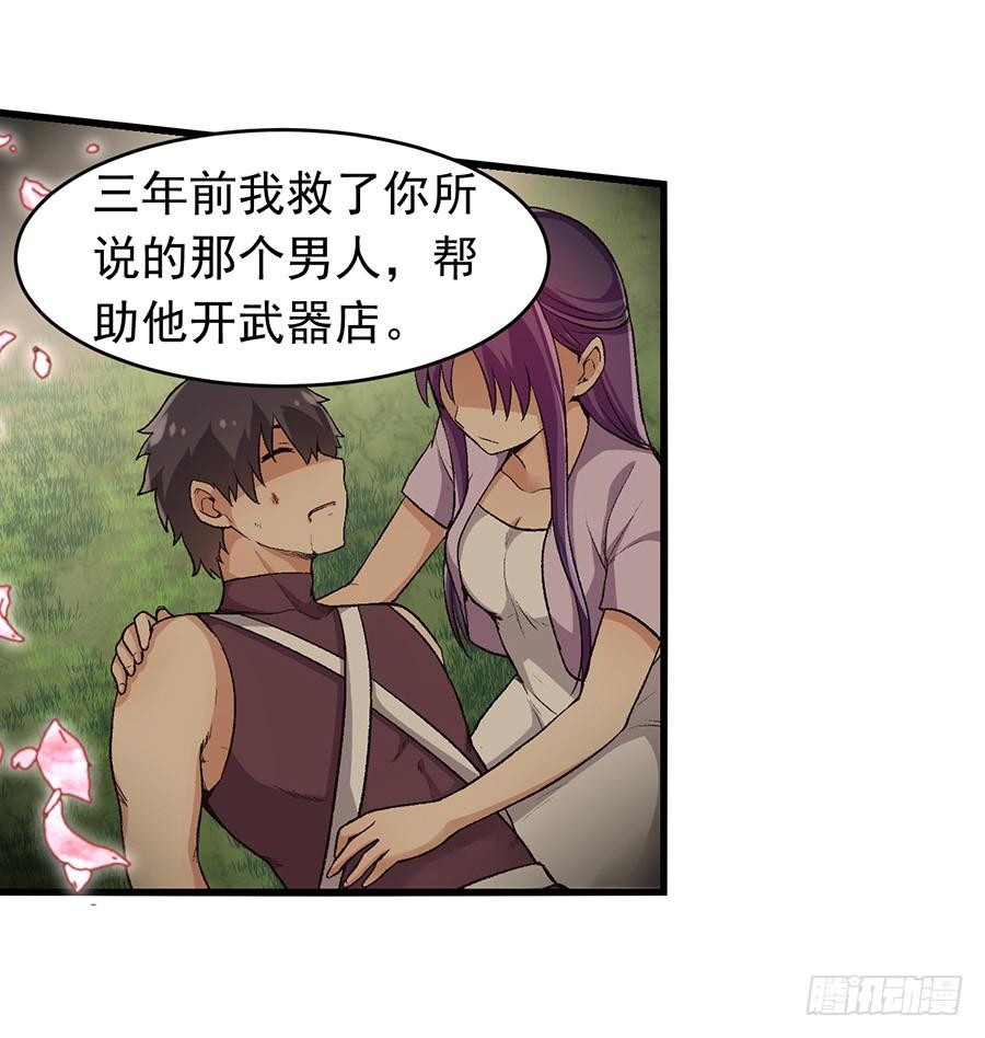 《因为我是开武器店的大叔》第九十二话 第15页