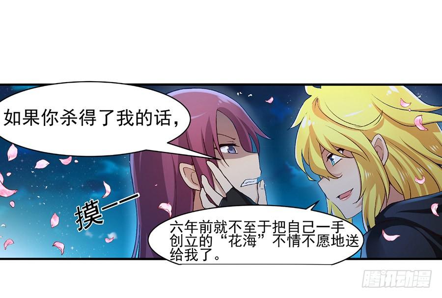 《因为我是开武器店的大叔》第九十二话 第29页