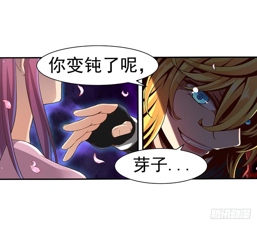 《因为我是开武器店的大叔》第九十二话 第28页