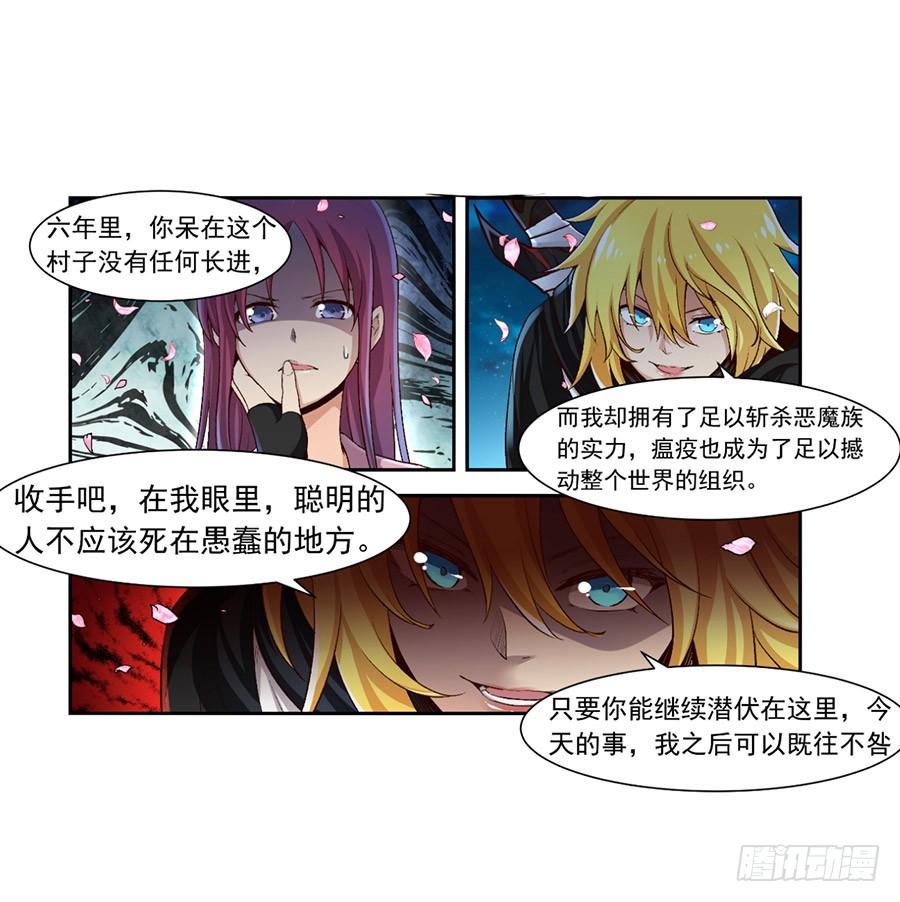 《因为我是开武器店的大叔》第九十二话 第30页