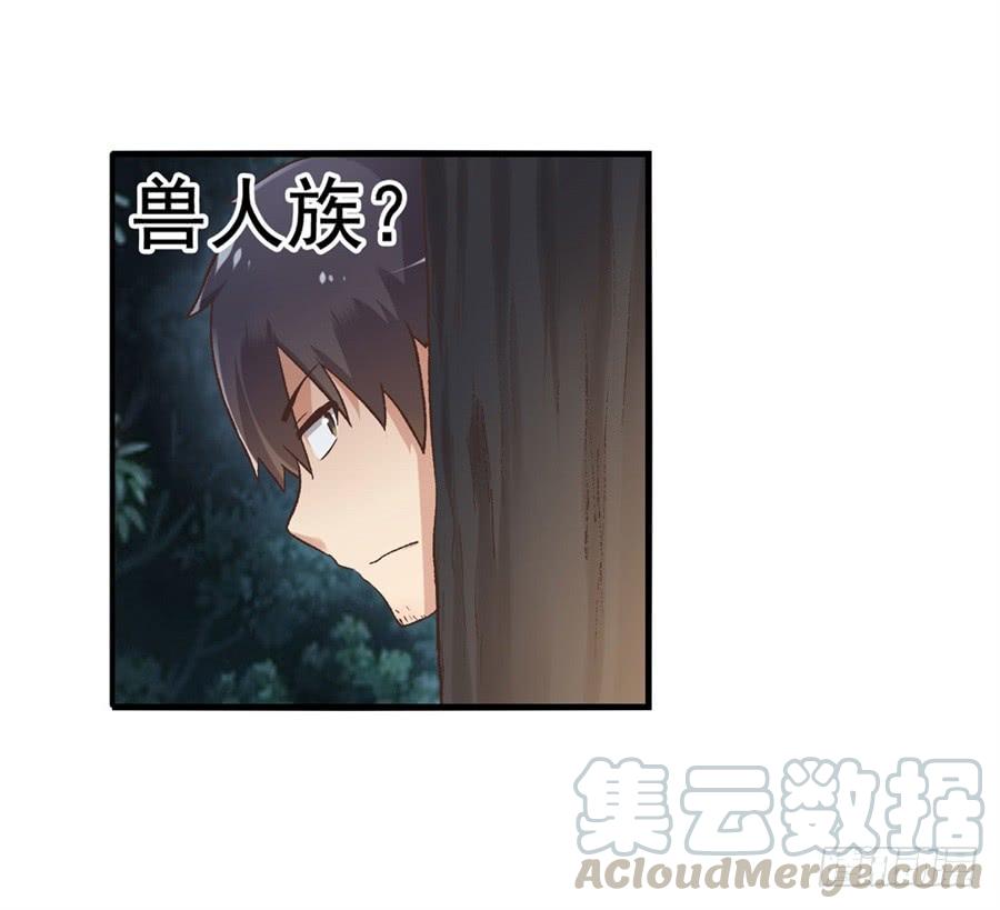 《因为我是开武器店的大叔》第九十三话 第41页