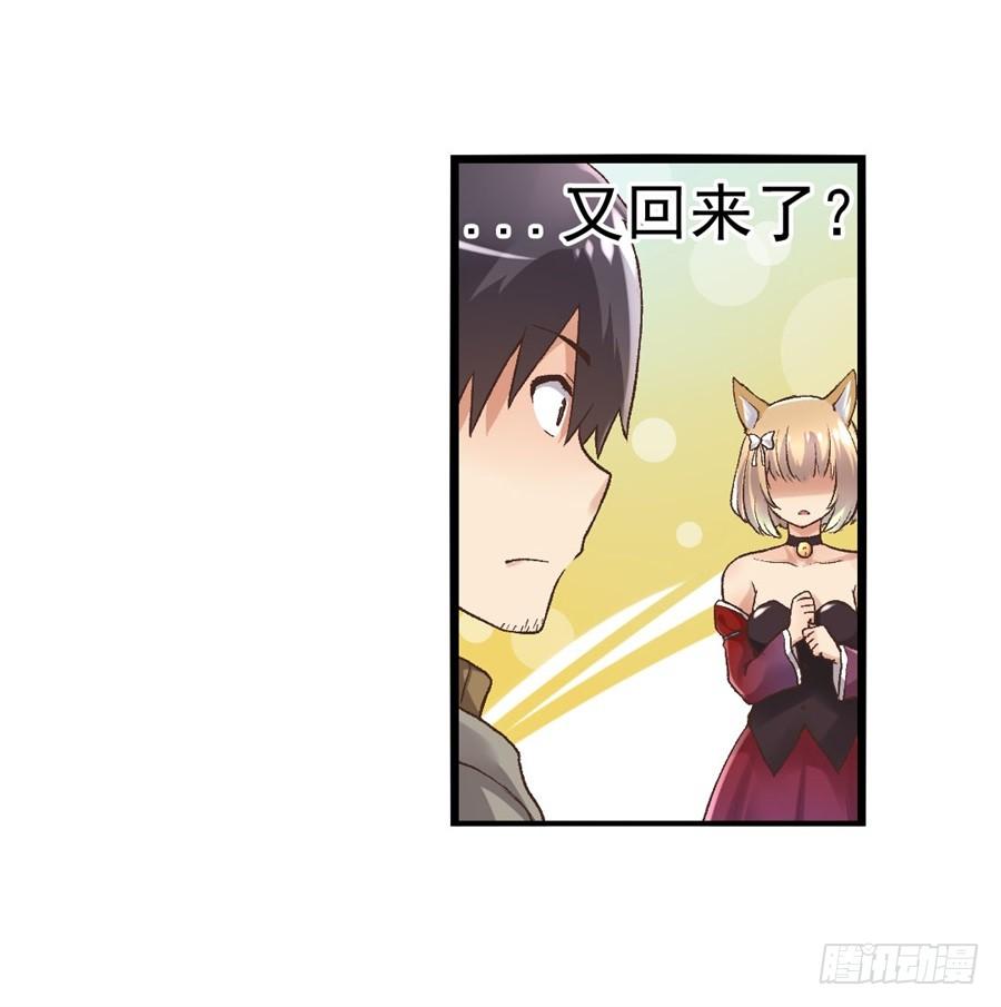 《因为我是开武器店的大叔》第九十三话 第54页