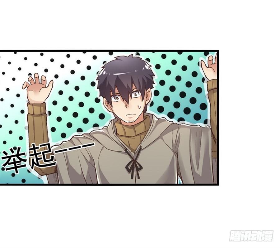 《因为我是开武器店的大叔》第九十三话 第67页