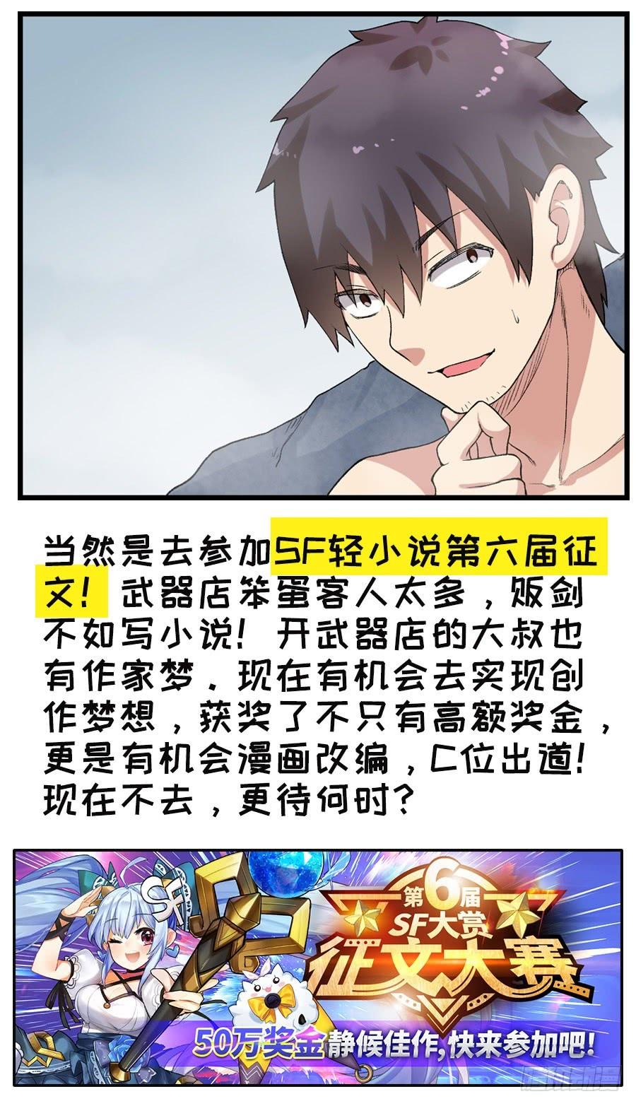 《因为我是开武器店的大叔》第九十三话 第75页