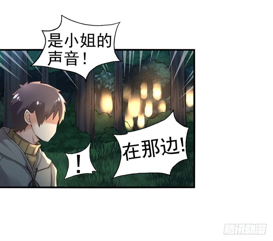 《因为我是开武器店的大叔》第九十三话 第56页