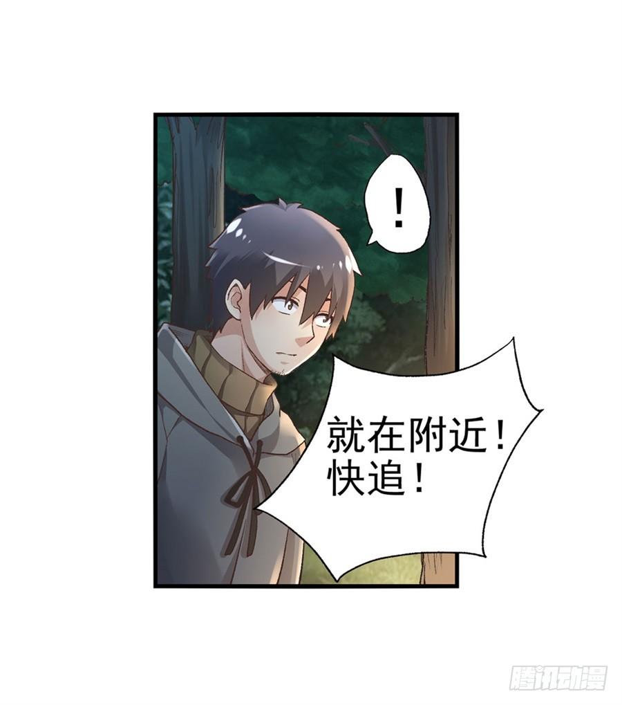 《因为我是开武器店的大叔》第九十三话 第38页
