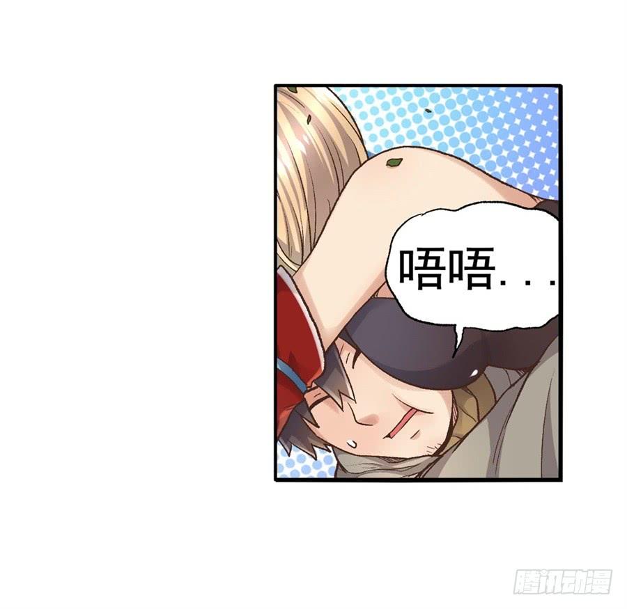 《因为我是开武器店的大叔》第九十三话 第44页