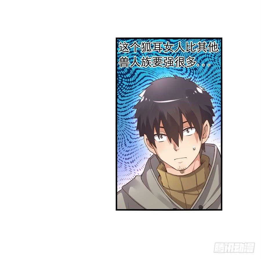 《因为我是开武器店的大叔》第九十三话 第70页
