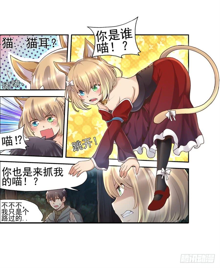 《因为我是开武器店的大叔》第九十三话 第46页