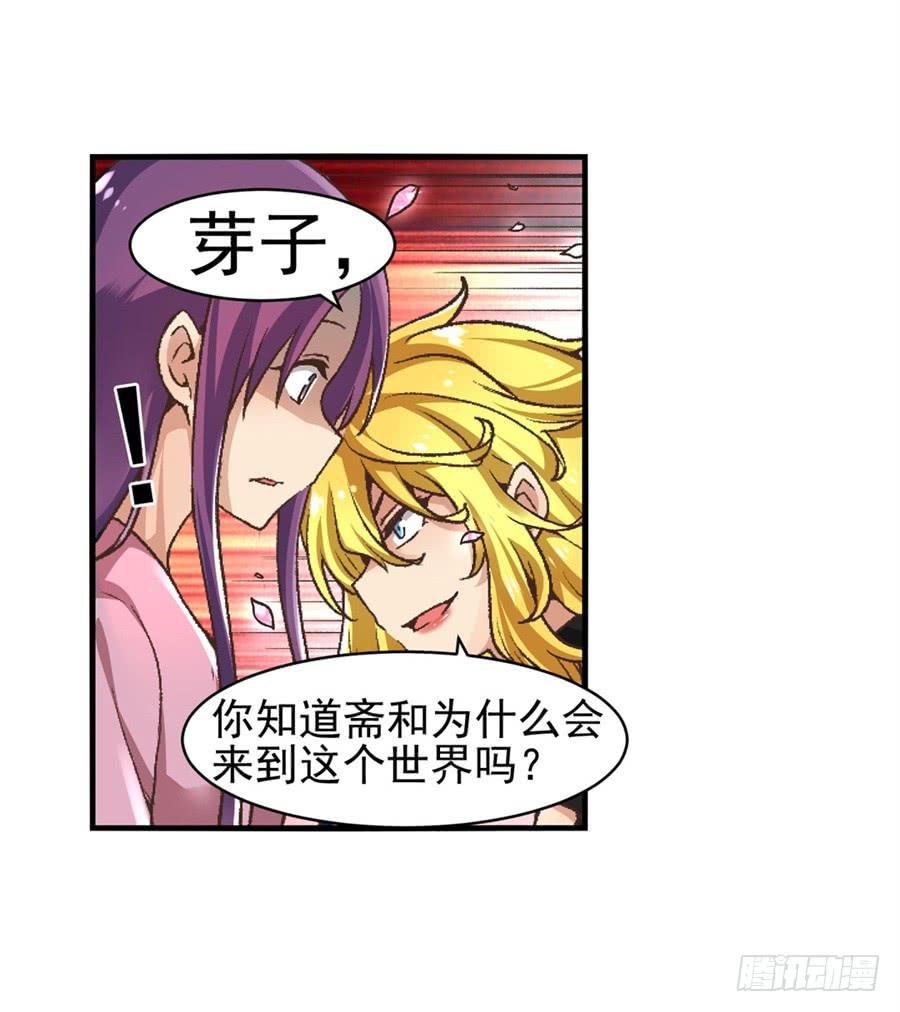 《因为我是开武器店的大叔》第九十三话 第12页