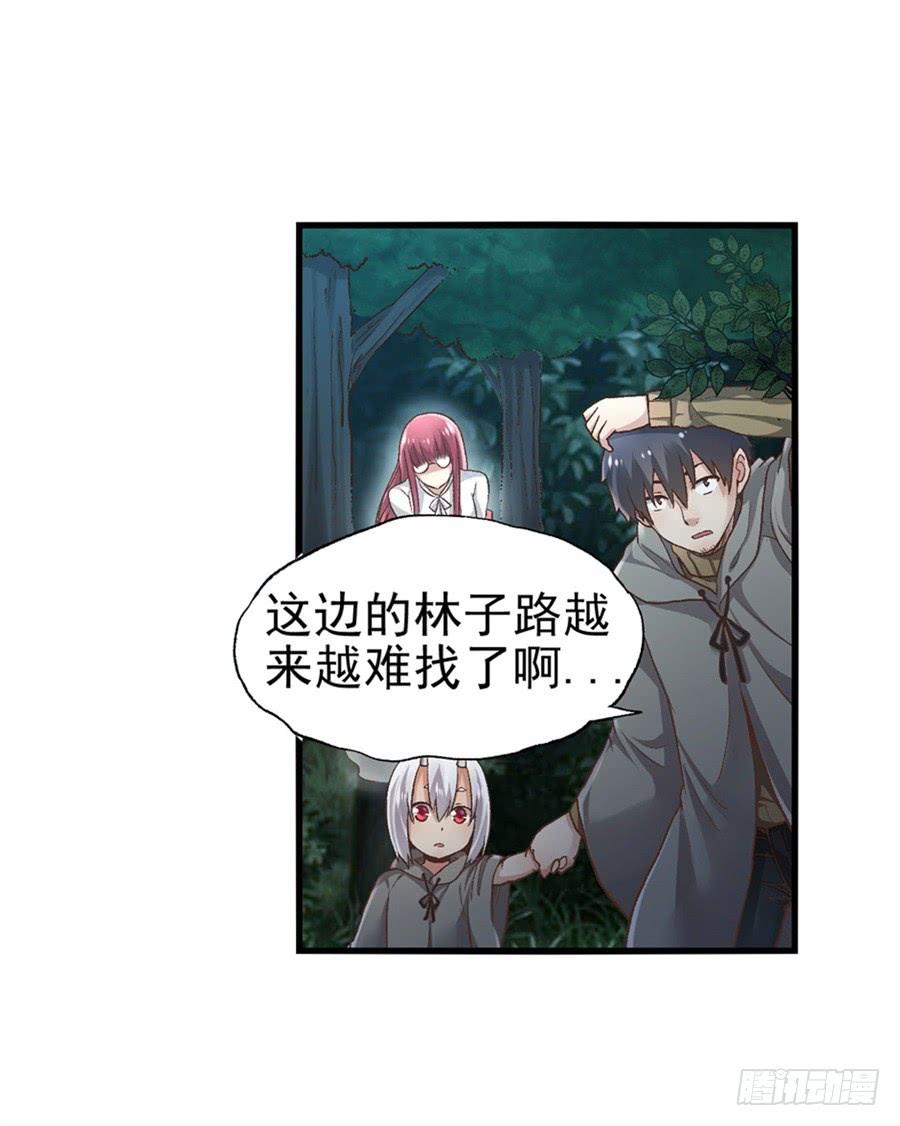 《因为我是开武器店的大叔》第九十三话 第35页