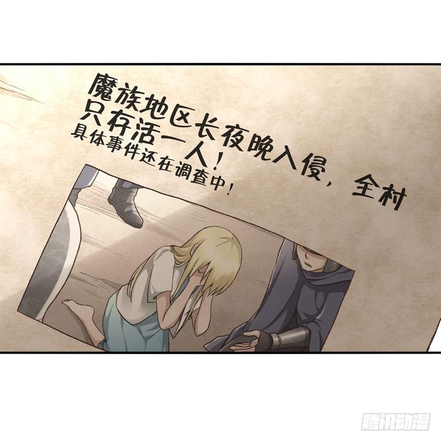 《因为我是开武器店的大叔》第九十三话 第33页