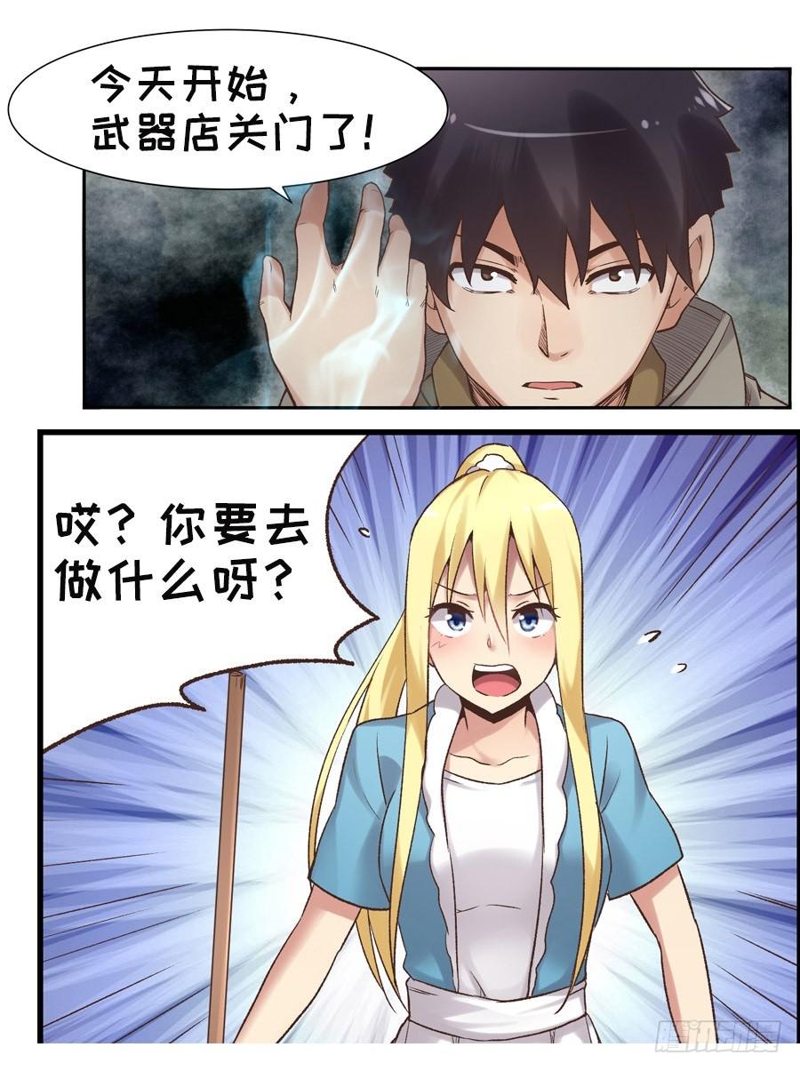 《因为我是开武器店的大叔》第九十三话 第74页