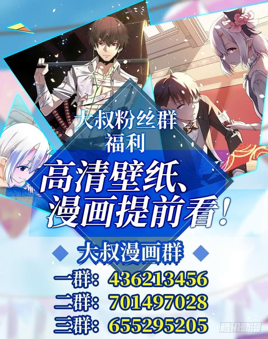 《因为我是开武器店的大叔》第九十三话 第76页