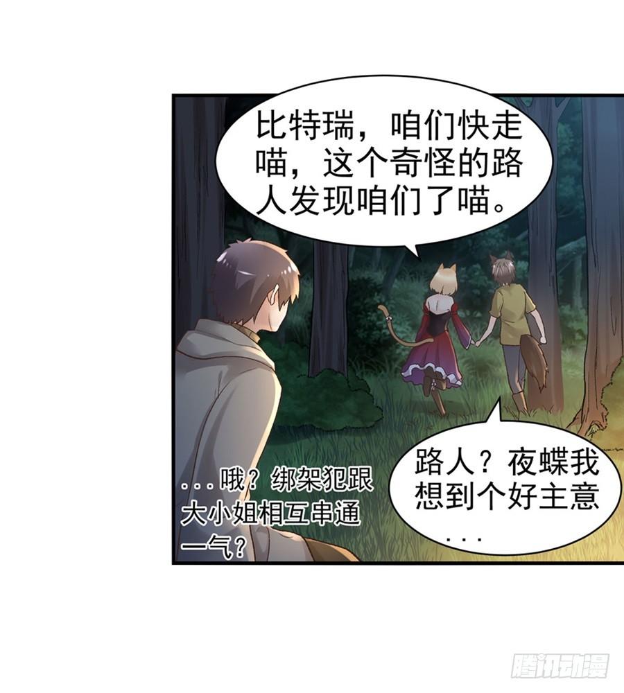 《因为我是开武器店的大叔》第九十三话 第50页
