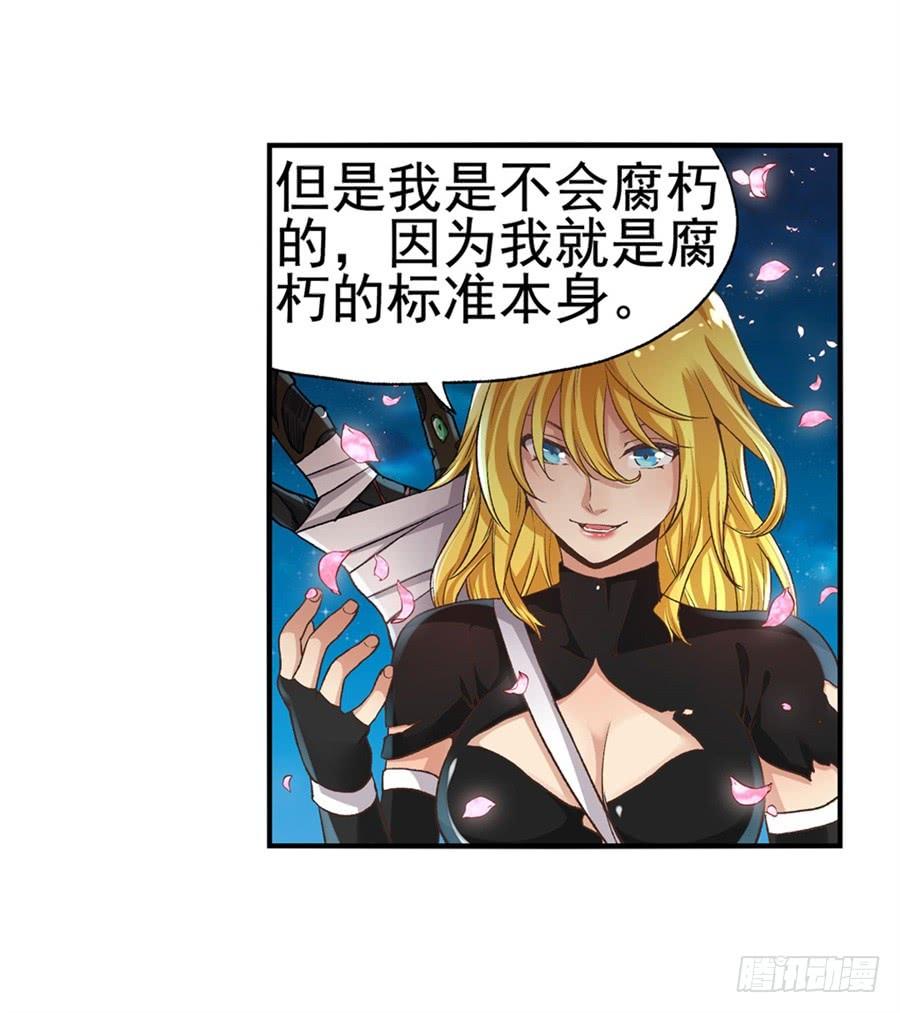 《因为我是开武器店的大叔》第九十三话 第8页