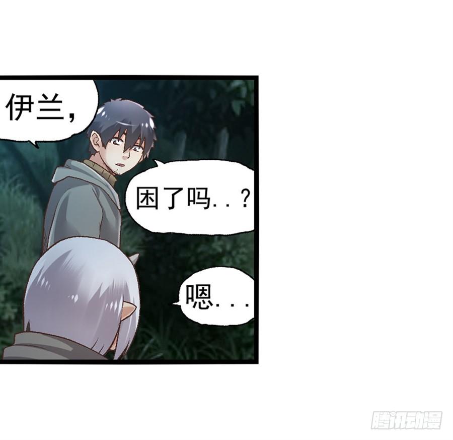 《因为我是开武器店的大叔》第九十三话 第37页