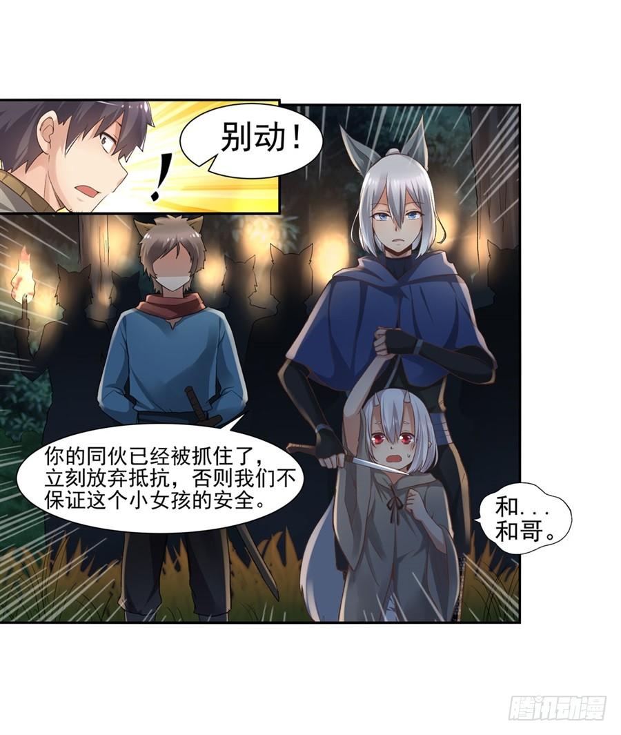 《因为我是开武器店的大叔》第九十三话 第64页