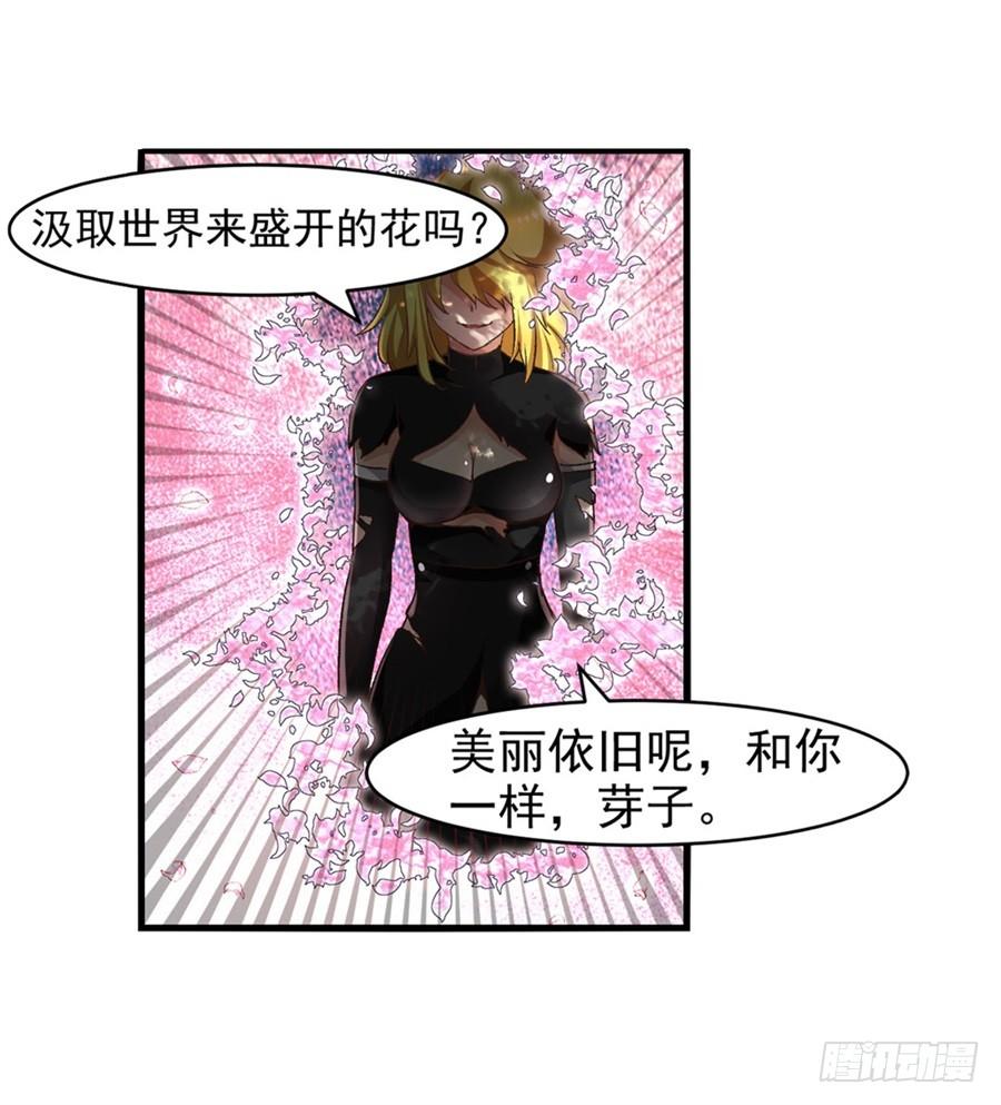 《因为我是开武器店的大叔》第九十三话 第7页