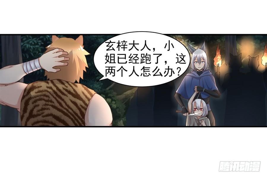 《因为我是开武器店的大叔》第九十三话 第68页