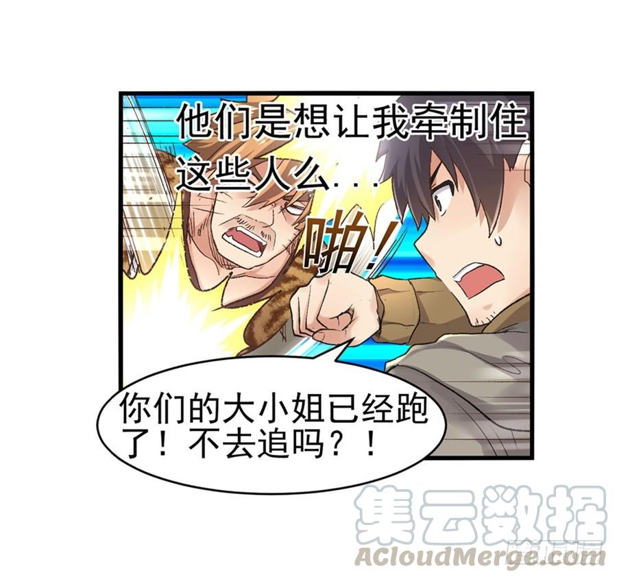《因为我是开武器店的大叔》第九十三话 第61页