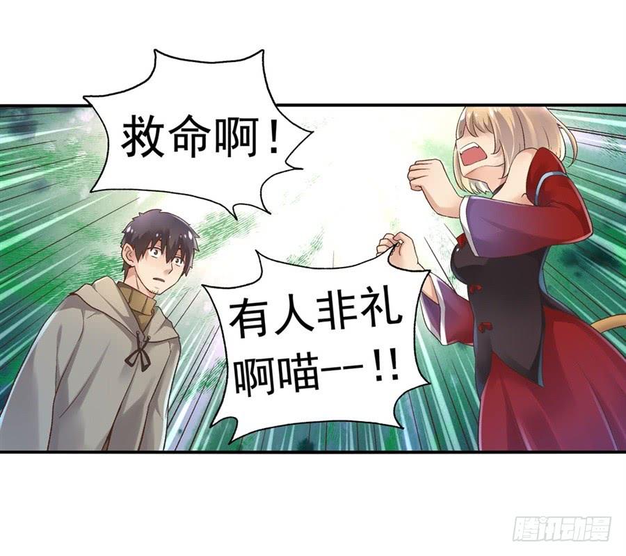 《因为我是开武器店的大叔》第九十三话 第55页