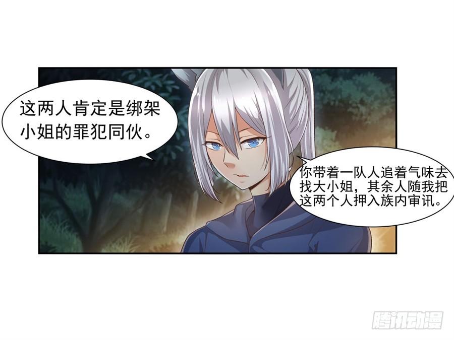 《因为我是开武器店的大叔》第九十三话 第69页