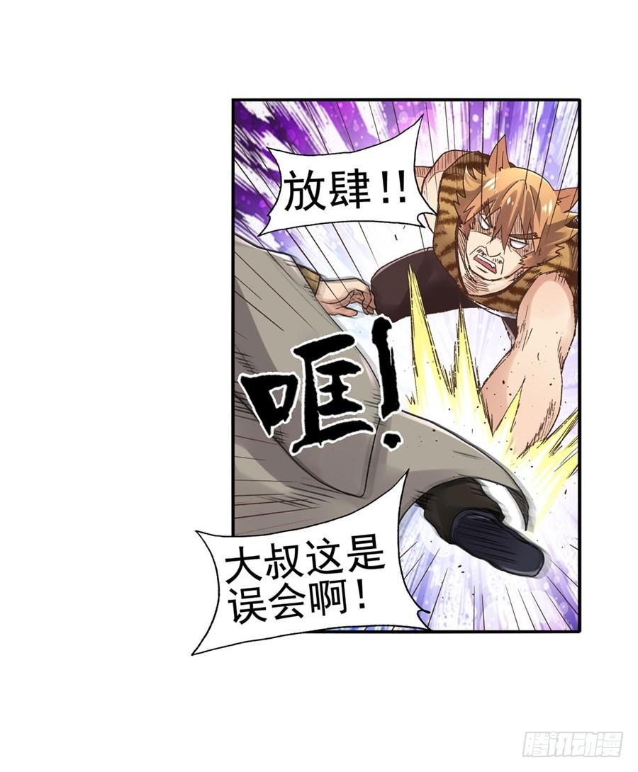 《因为我是开武器店的大叔》第九十三话 第59页