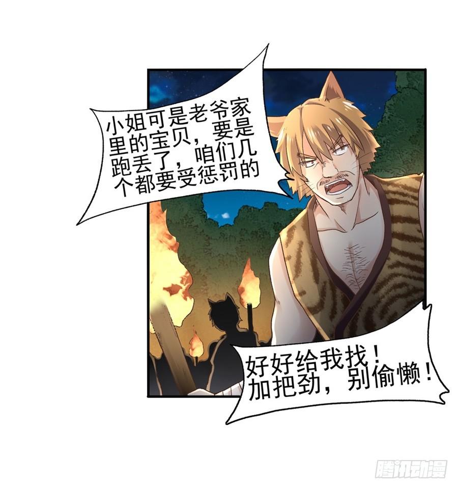 《因为我是开武器店的大叔》第九十三话 第40页