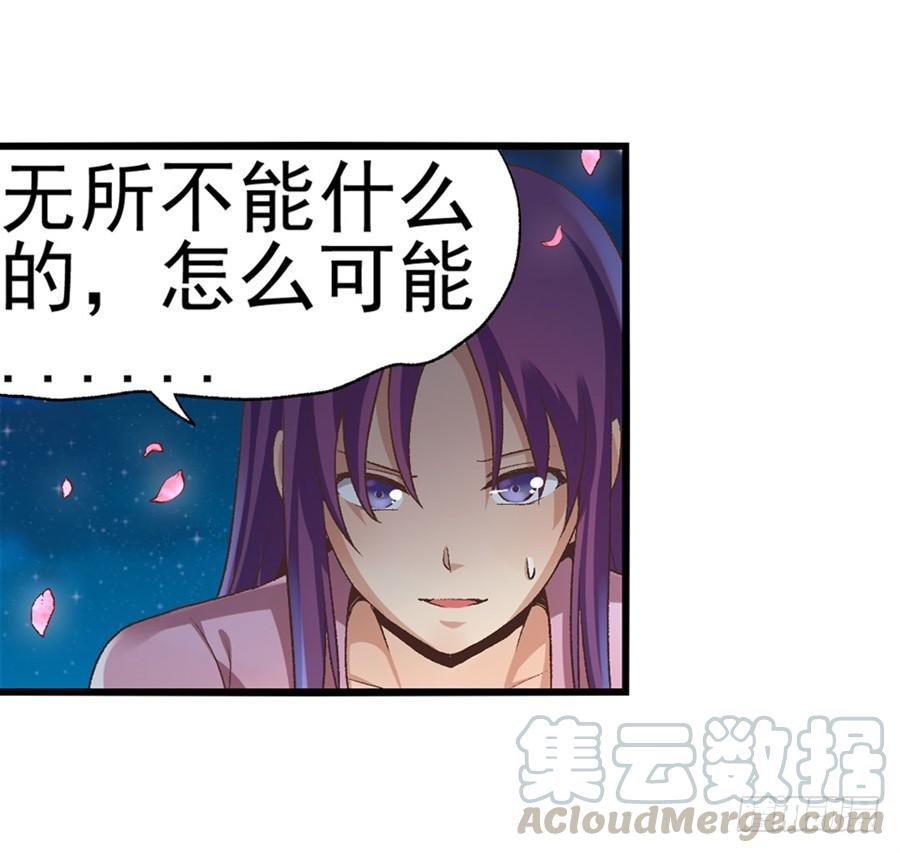 《因为我是开武器店的大叔》第九十三话 第11页