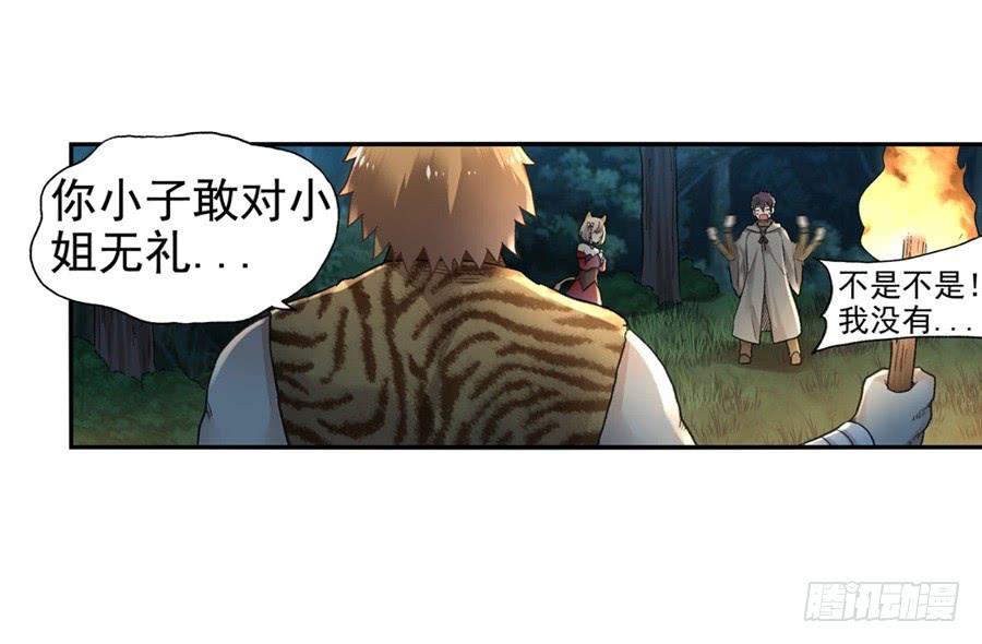 《因为我是开武器店的大叔》第九十三话 第58页