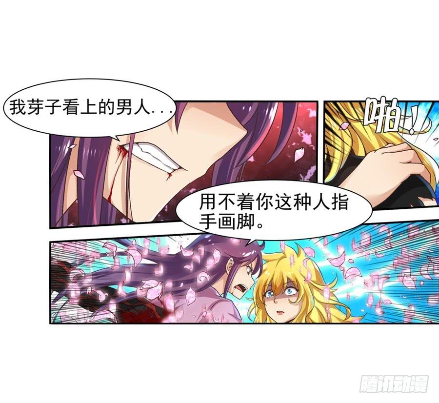 《因为我是开武器店的大叔》第九十三话 第16页
