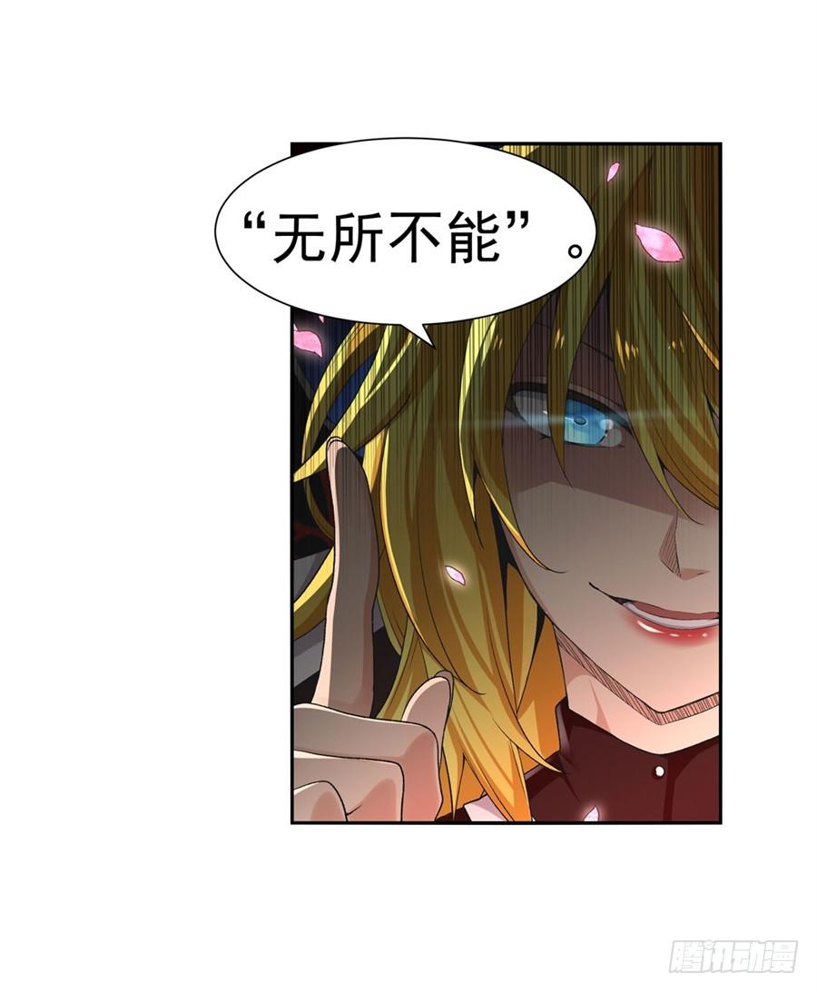 《因为我是开武器店的大叔》第九十三话 第10页