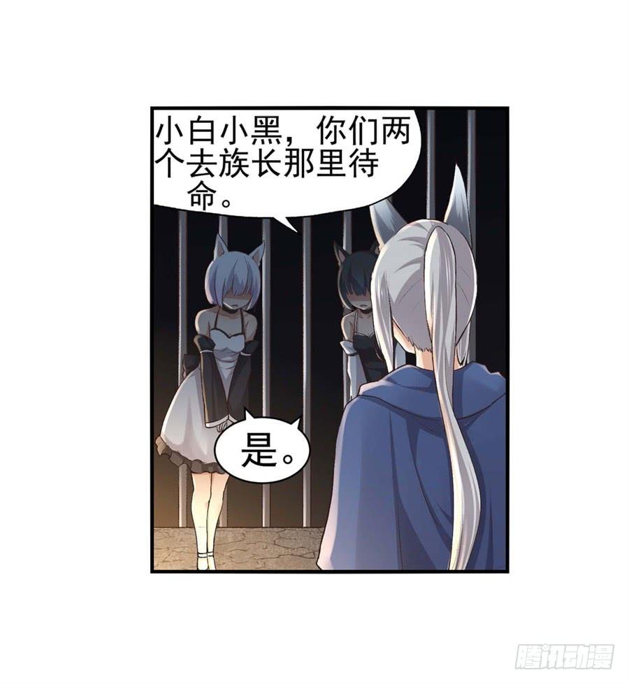 《因为我是开武器店的大叔》第九十四话 第8页