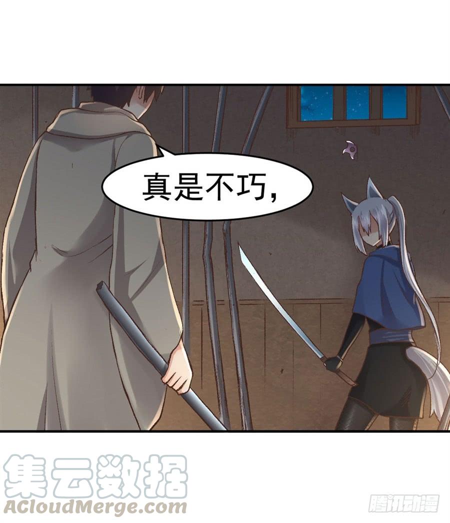 《因为我是开武器店的大叔》第九十四话 第31页