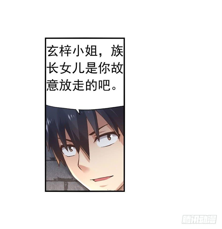 《因为我是开武器店的大叔》第九十四话 第15页